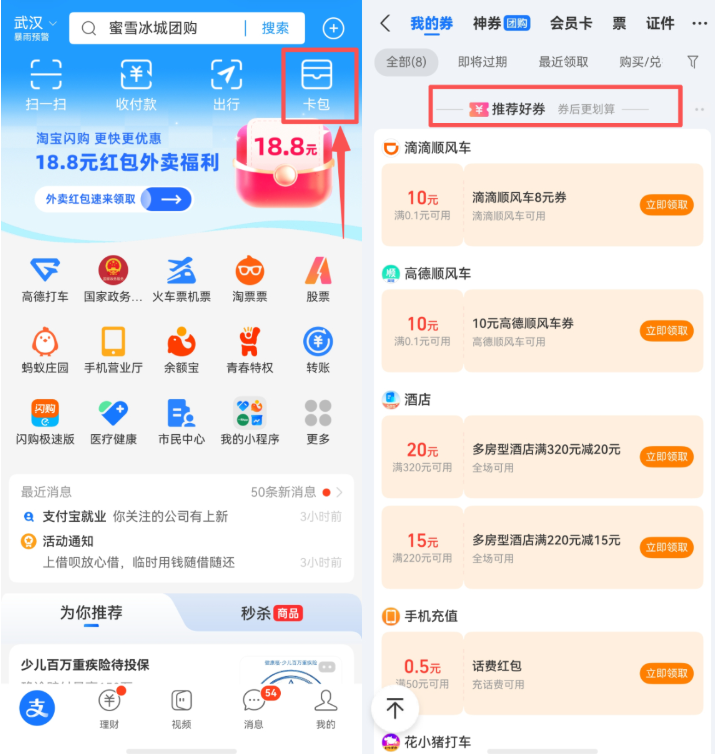 支付宝出行：领花小猪/高德/滴滴打车券-渡漳网