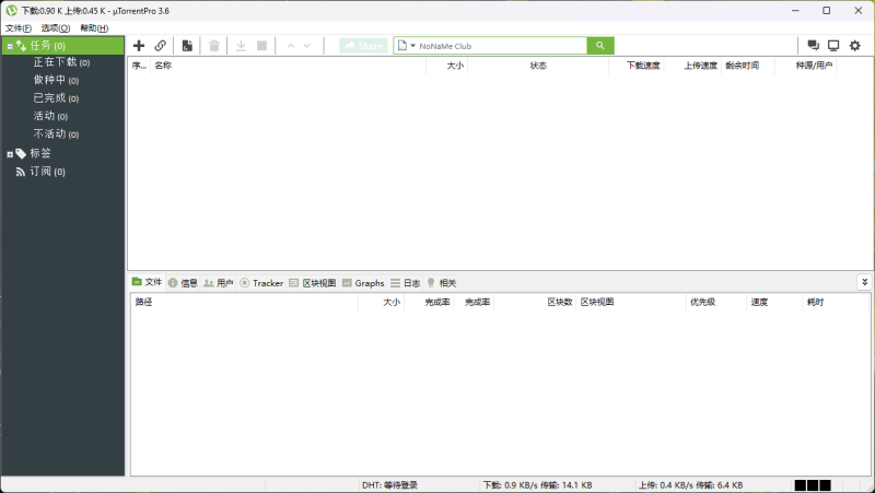µTorrent Pro Windows绿色便携版-渡漳网