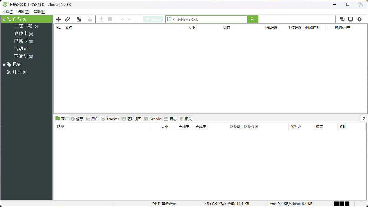 µTorrent Pro绿色便携版