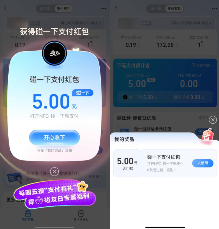支付宝：支付有礼领取5元红包-渡漳网