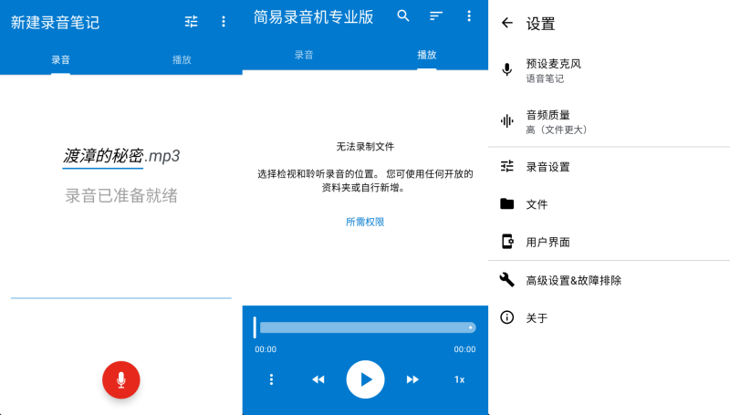 简易录音机安卓专业版-渡漳网
