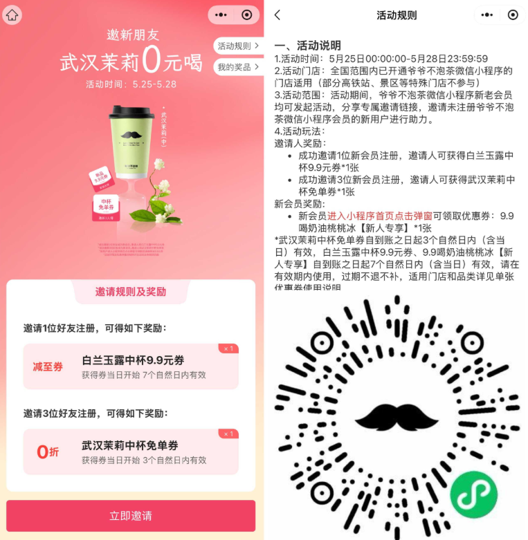 爷爷不泡茶:3人助力领武汉茉莉中杯免单券-渡漳网