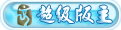 付费图片-运动用户组等级图标