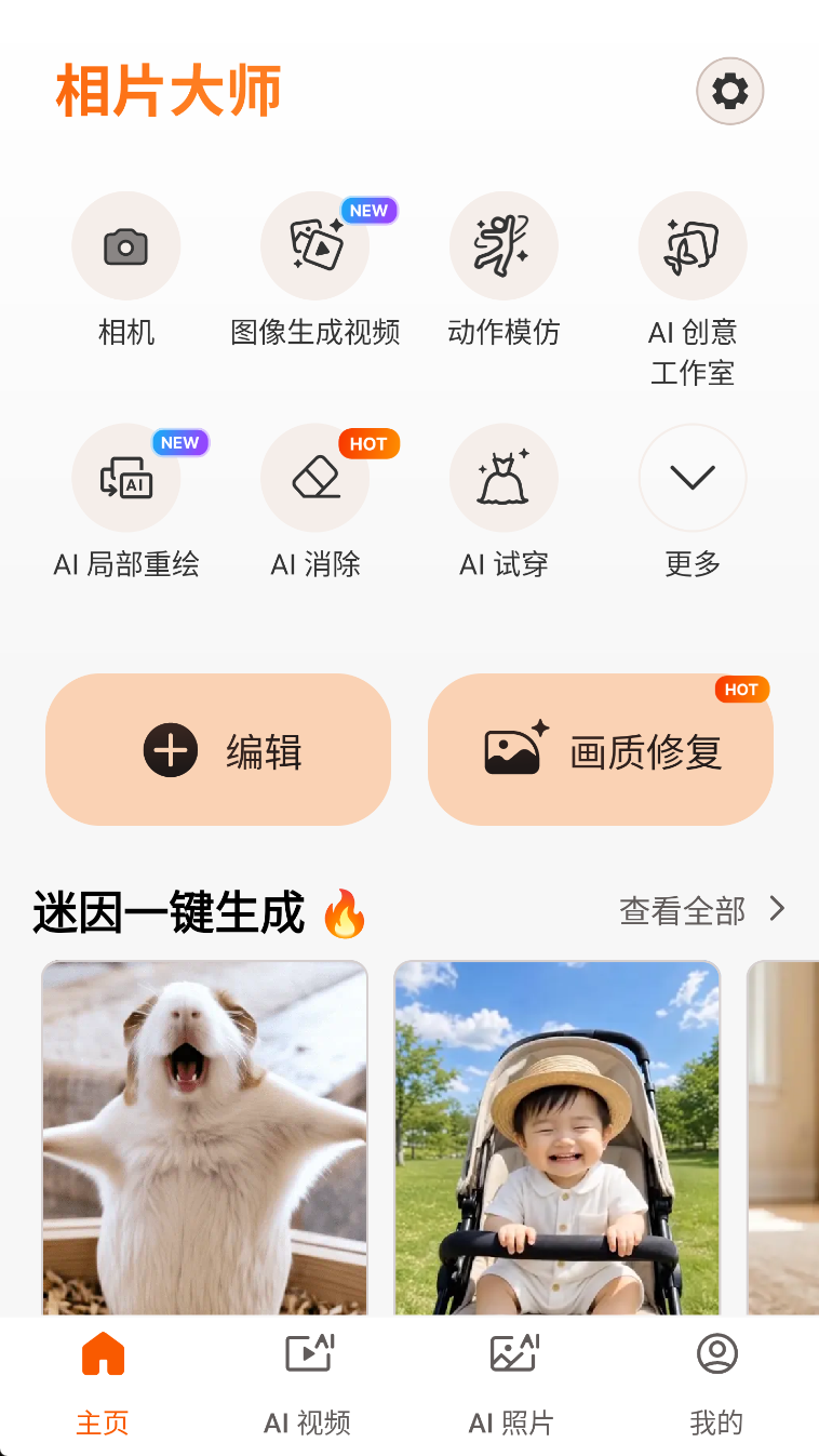 PhotoDirector相片大师安卓高级版