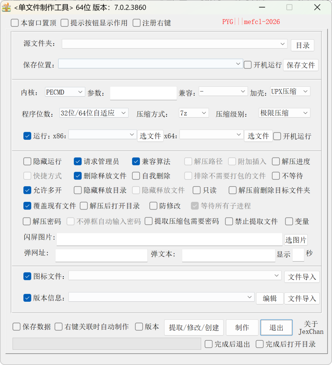单文件制作工具