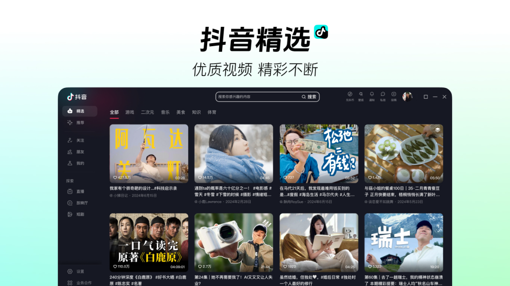 抖音电脑版