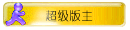 付费图片-运动用户组图标素材
