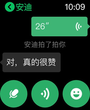 微信手表版