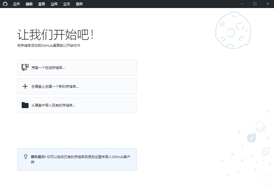 GitHub Desktop Windows中文版
