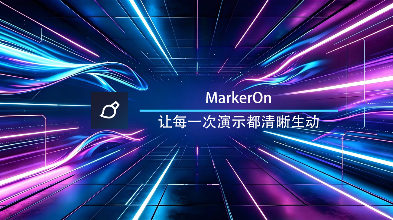 MarkerOn Windows绿色版