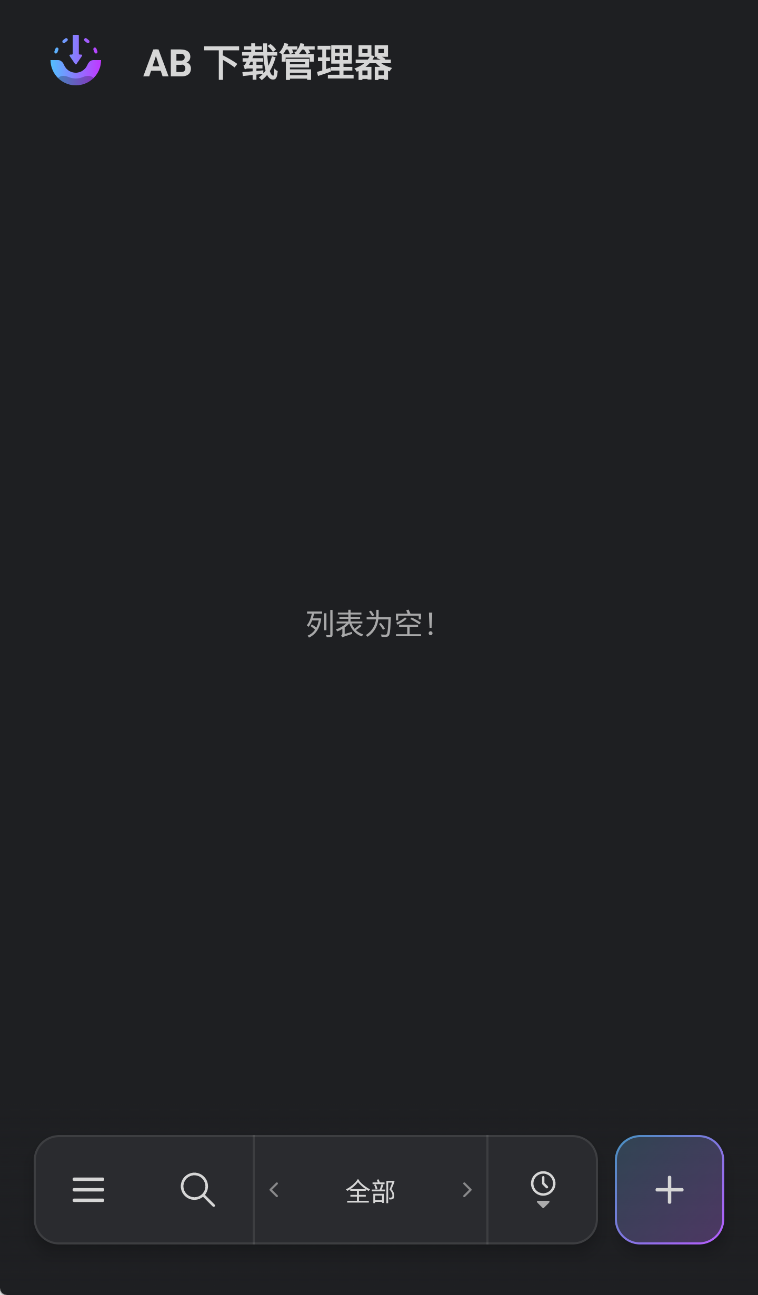 AB Download Manager手机版