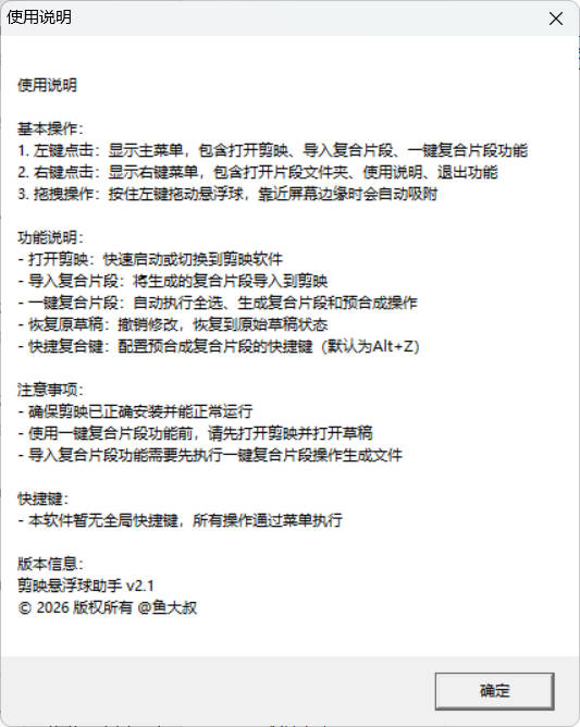 剪映助手悬浮球Windows绿色版
