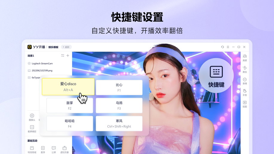 YY开播电脑版