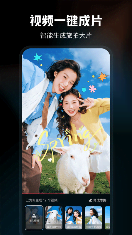 剪映手机版