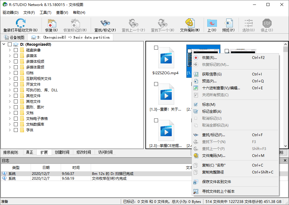 R-Studio数据恢复电脑版
