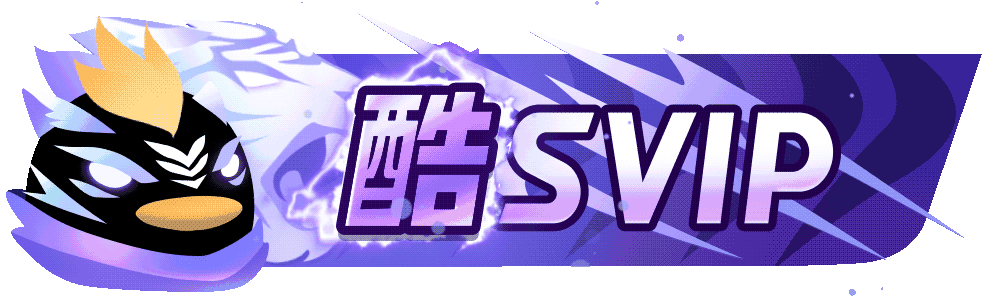 酷SVIP 徽章-酷SVIP-渡漳网
