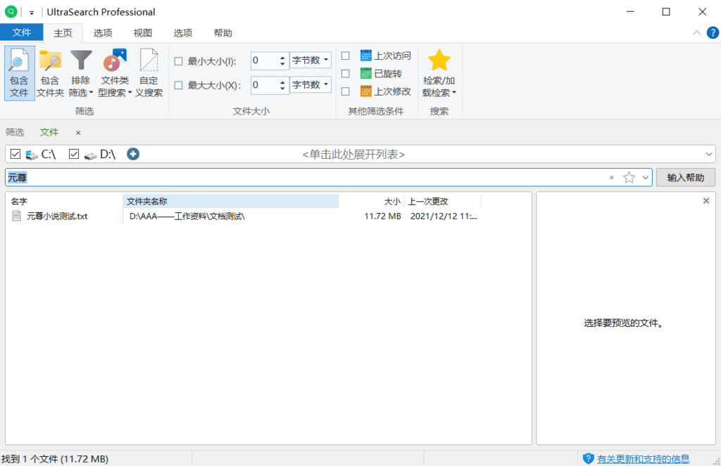 UltraSearch搜索Windows专业版