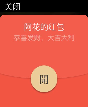 微信手表版
