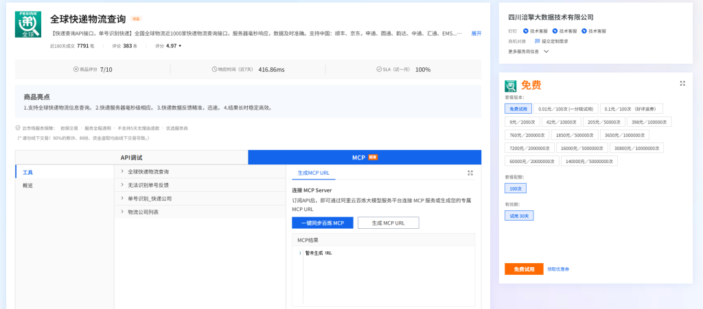 Zibll子比主题商城阿里云接口配置教程