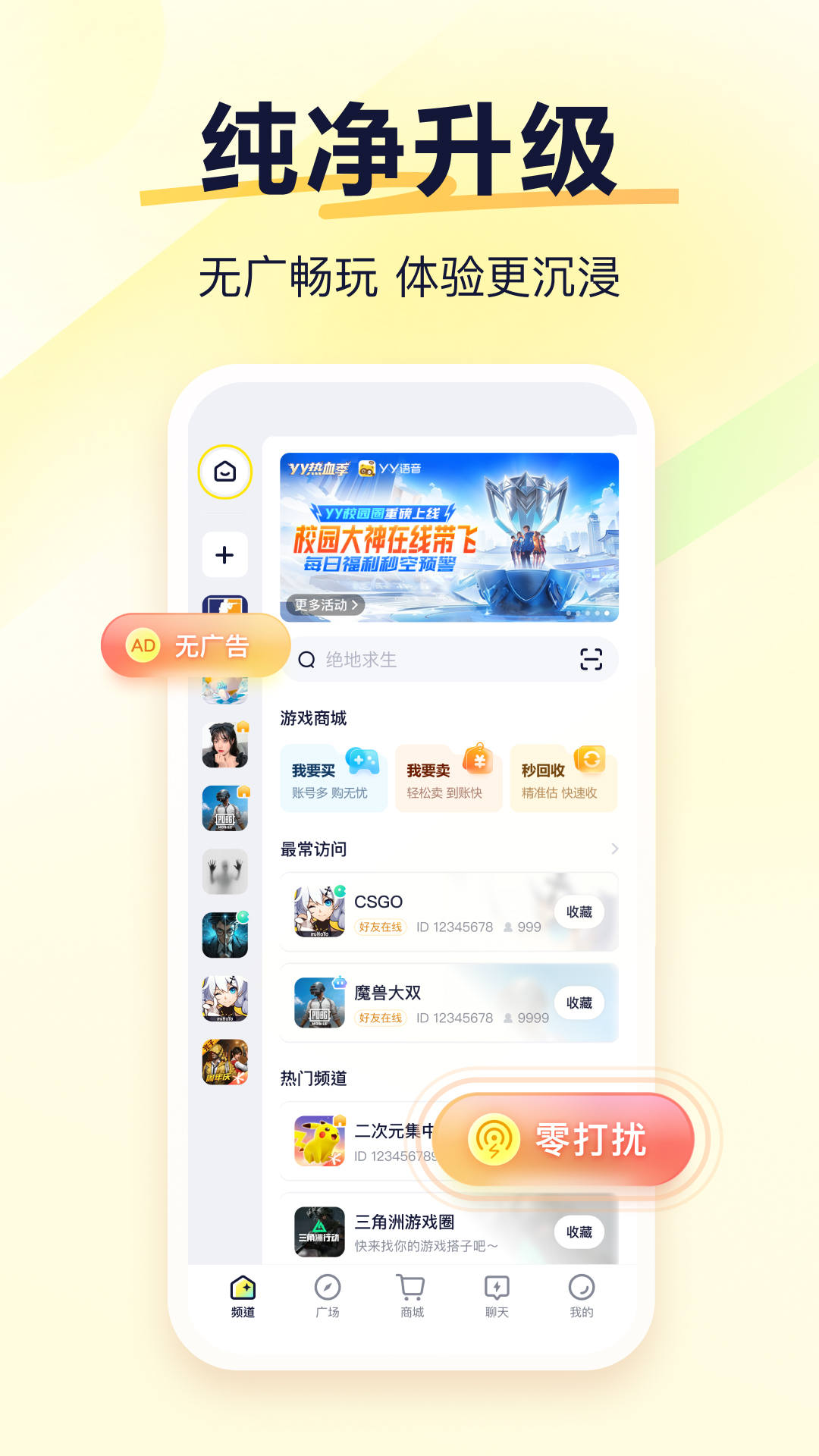 YY语音手机版