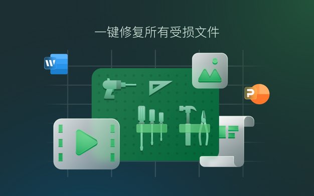 EaseUS Fixo视频照片音频修复电脑版