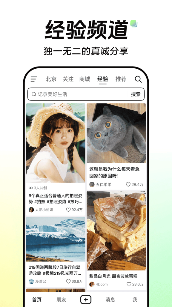 抖音手机版