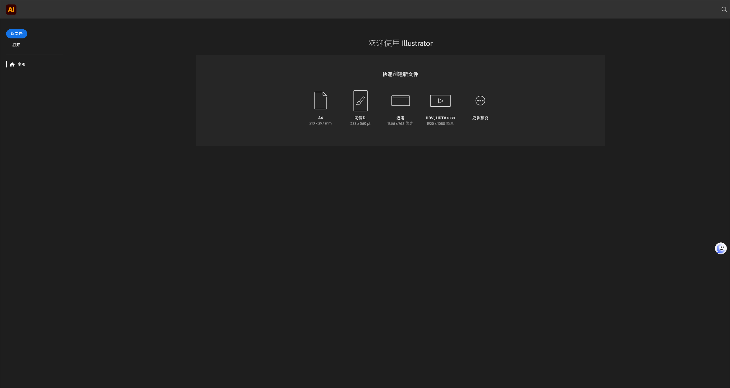 Adobe Illustrator 2026 Windows高级版