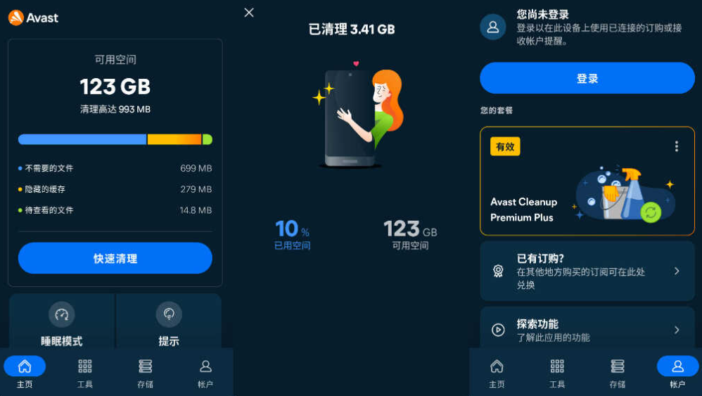 Avast Cleanup智能清理工具安卓专业版
