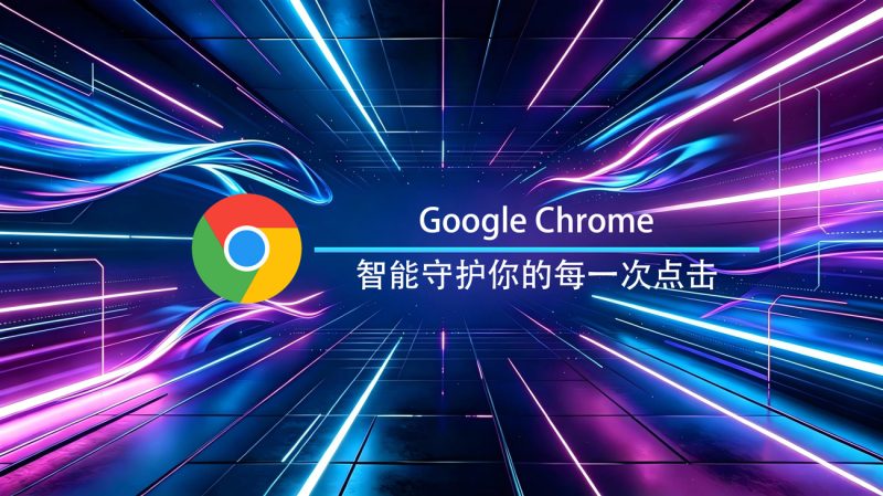 Google Chrome Windows绿色版-渡漳网