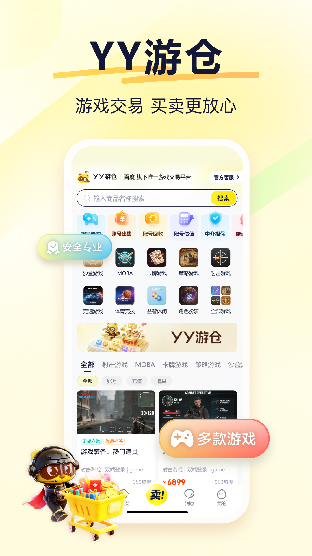 YY语音手机版