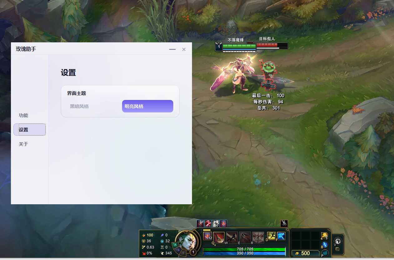玫瑰助手Windows绿色版