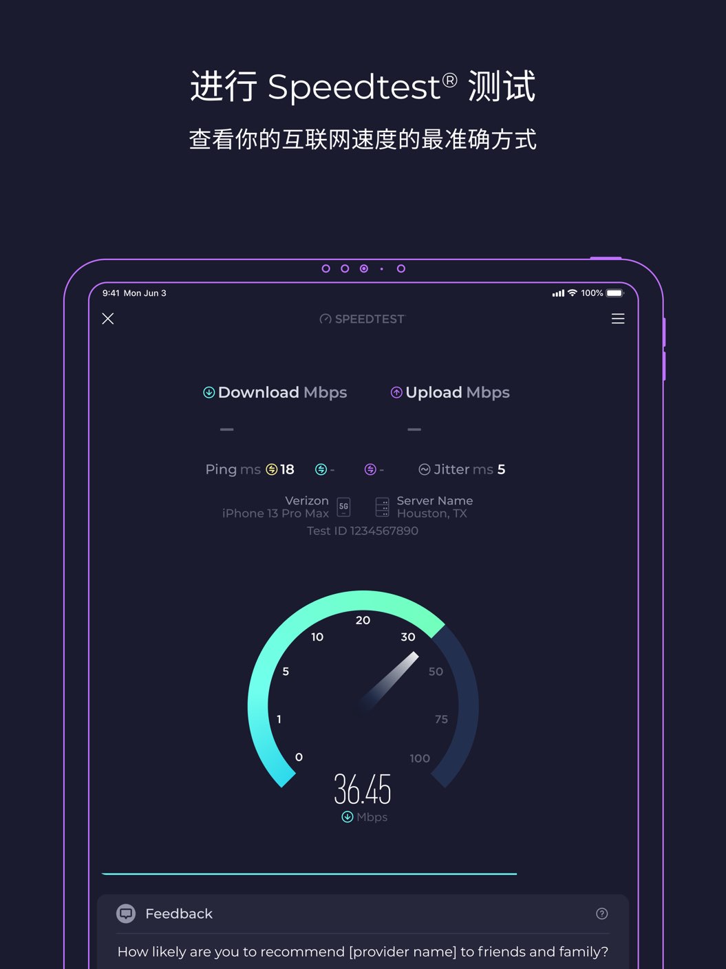 Speedtest平板版