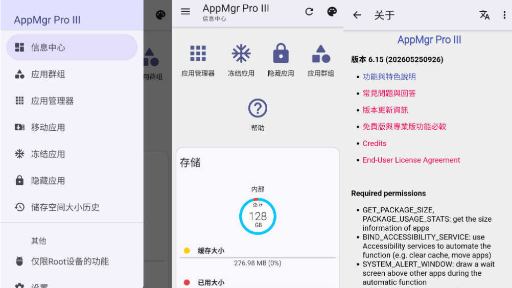 AppMgr Pro III安卓高级版
