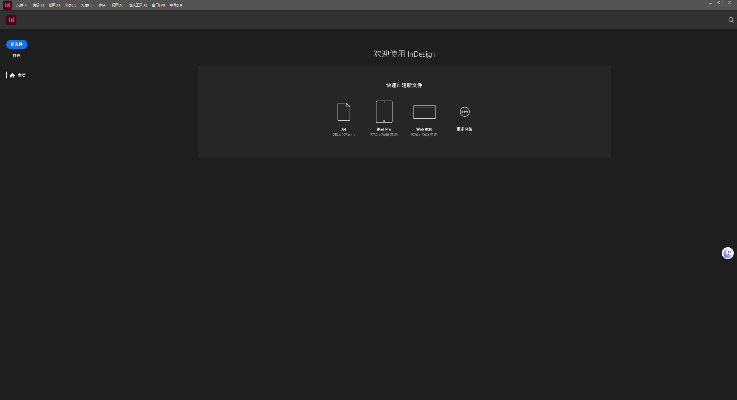 Adobe InDesign 2026 Windows特别版