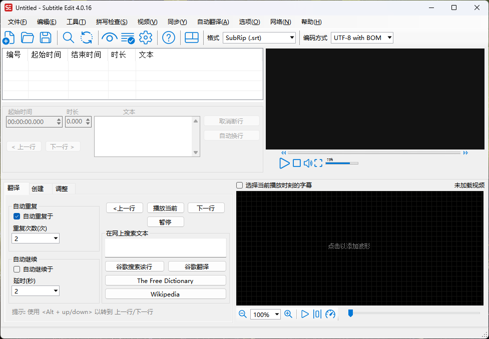 Subtitle Edit字幕编辑器Windows专业版