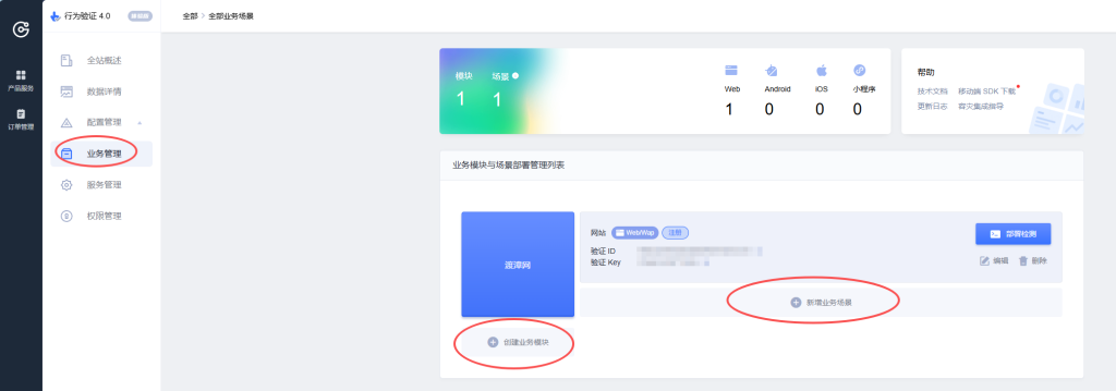 Zibll子比主题极验行为接口配置教程