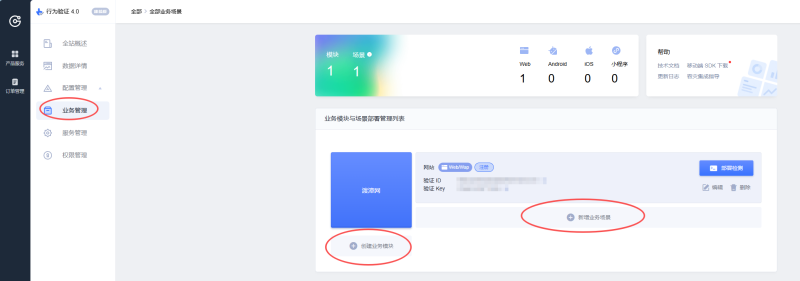 Zibll子比主题极验行为接口配置教程-渡漳网