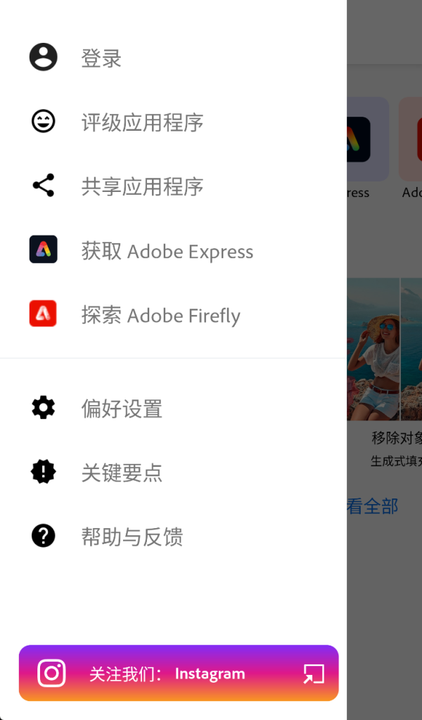 Adobe Photoshop Express安卓高级版