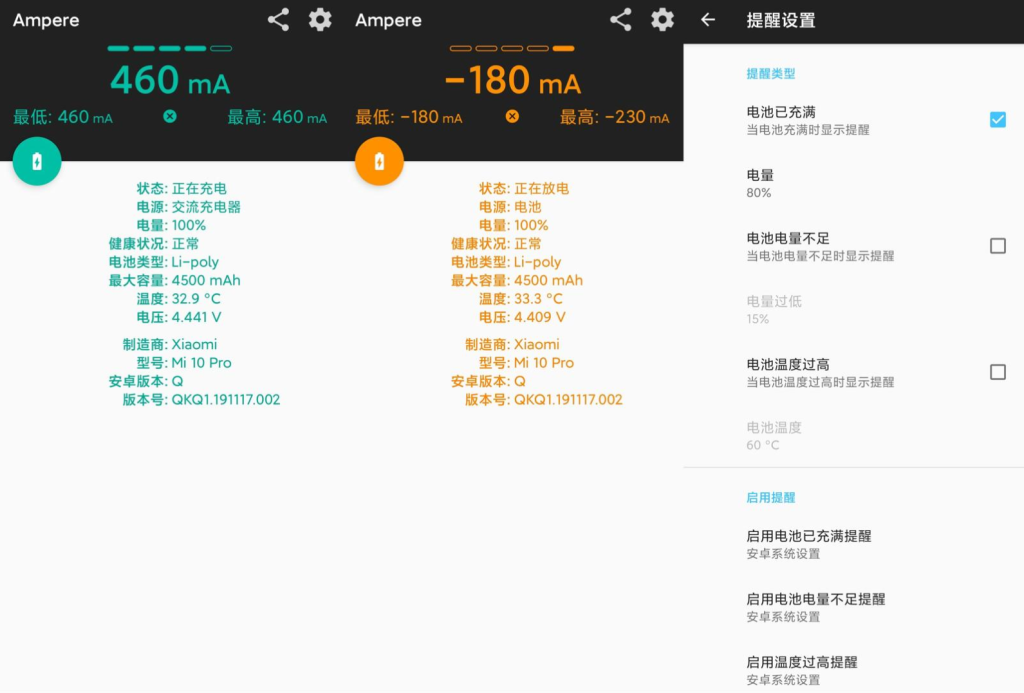 Ampere充电评测安卓高级版