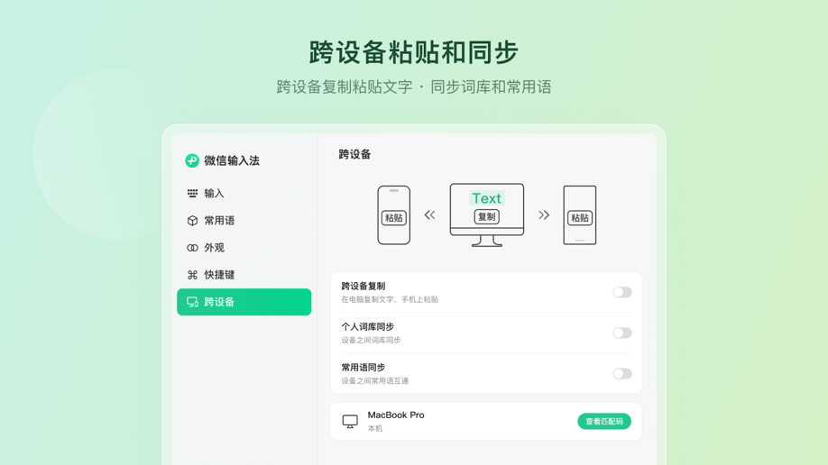 微信输入法电脑版
