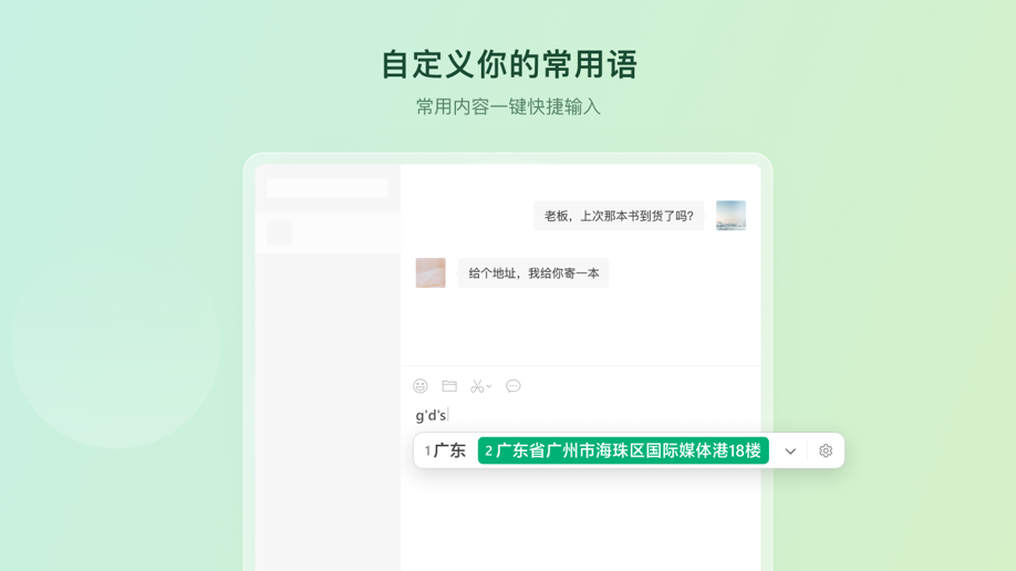 微信输入法电脑版