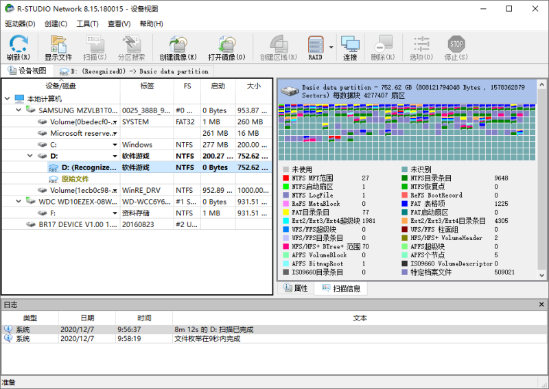 R-Studio数据恢复Windows便携版-渡漳网