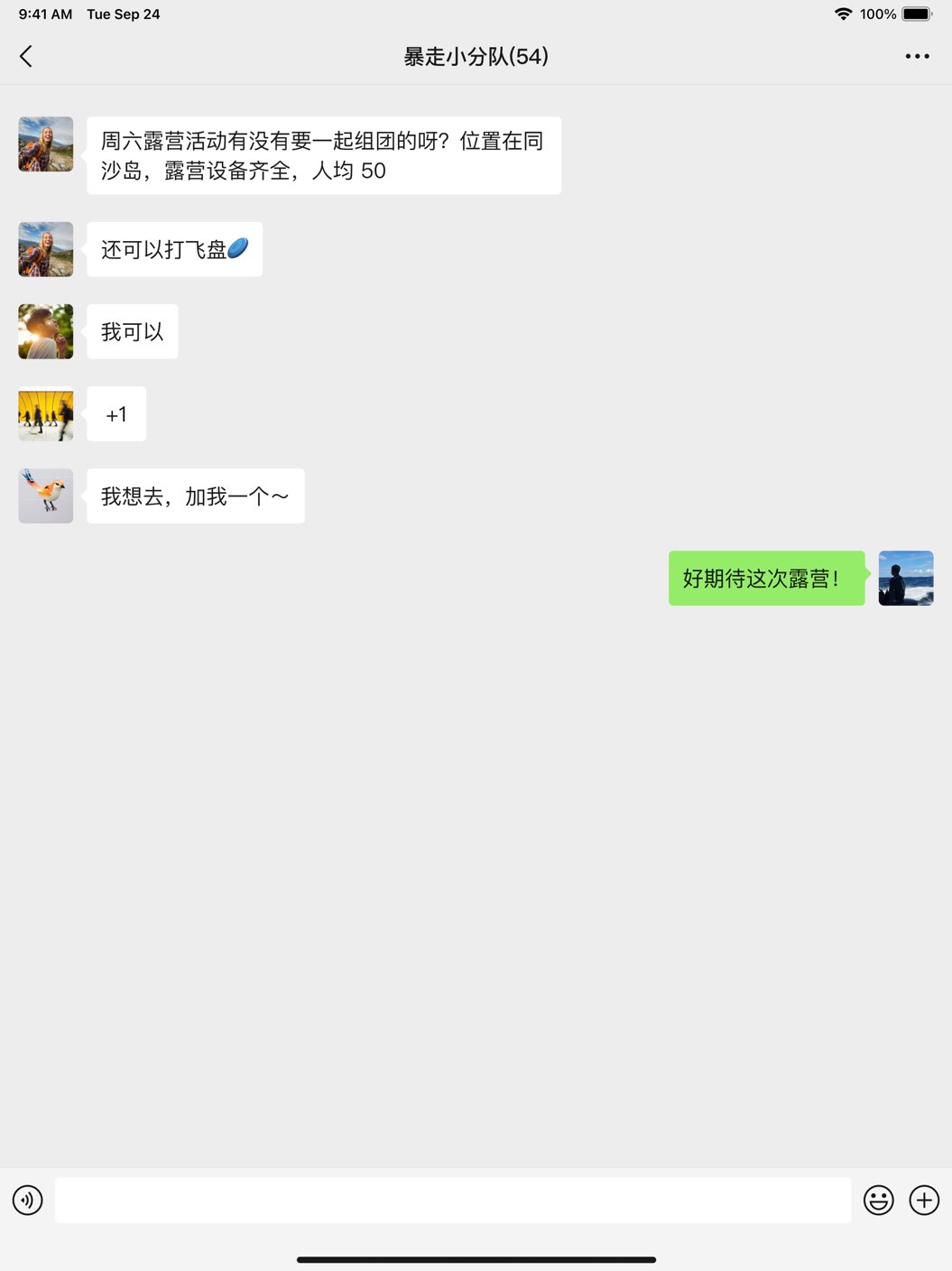 微信平板版
