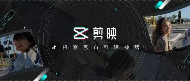 剪映安卓官方版-渡漳网