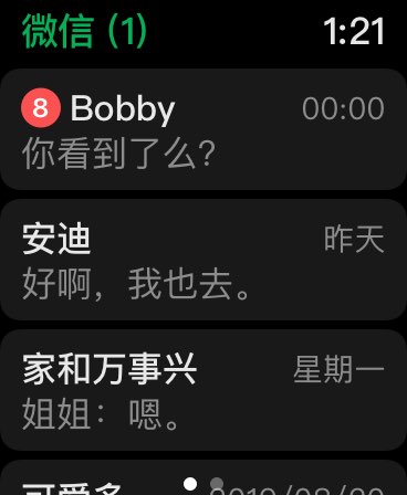 微信手表版