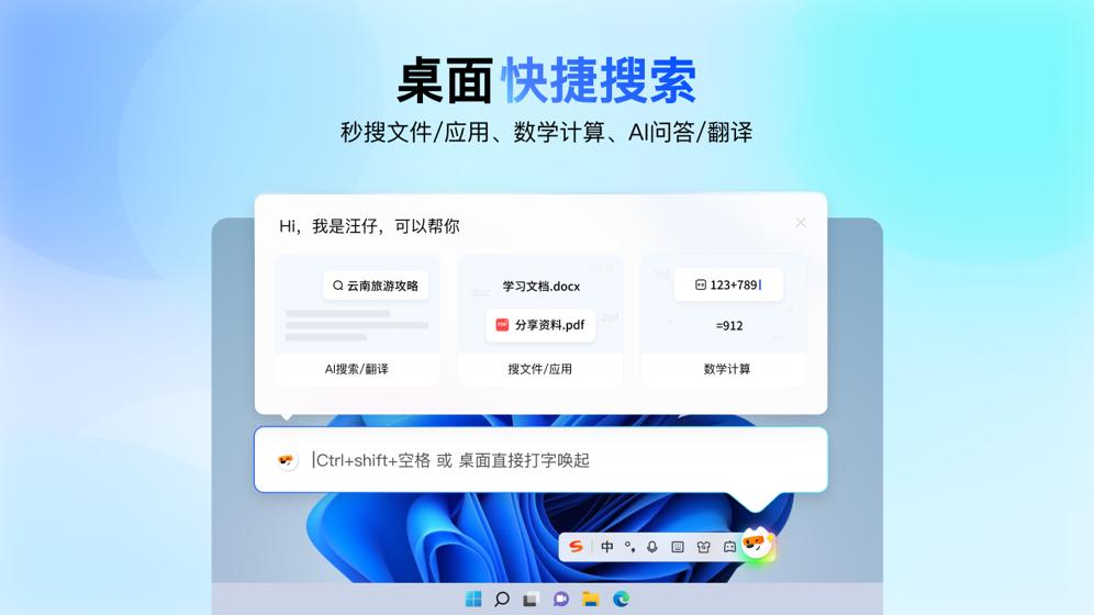 搜狗输入法电脑版