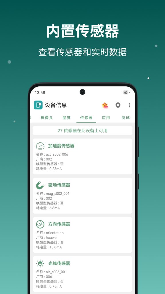 DevInfo设备信息手机版