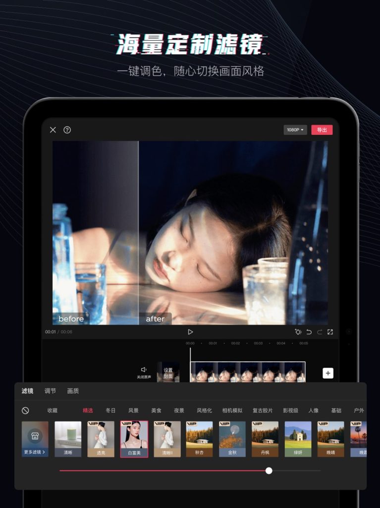 剪映平板版