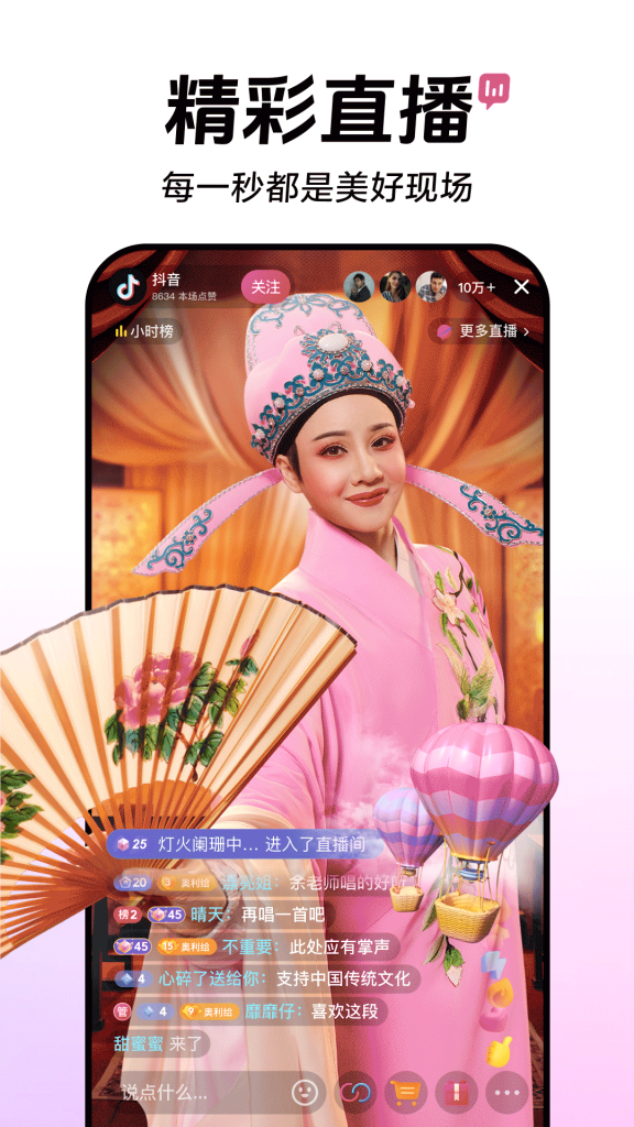 抖音手机版