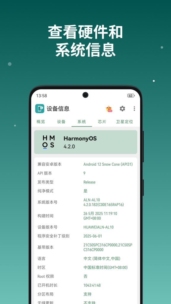DevInfo设备信息手机版
